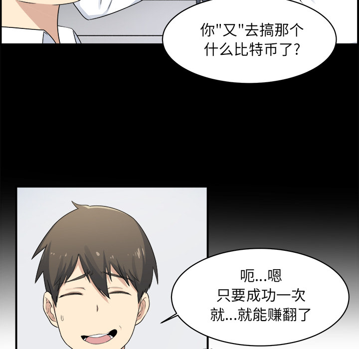 《恶霸室友毋通来》漫画最新章节恶霸室友毋通来-第1章免费下拉式在线观看章节第【34】张图片