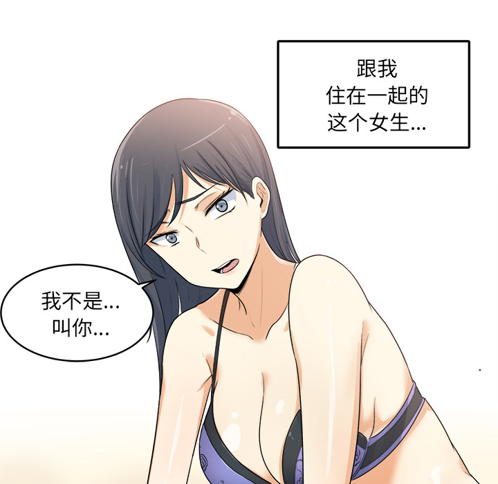 《恶霸室友毋通来》漫画最新章节恶霸室友毋通来-第1章免费下拉式在线观看章节第【9】张图片