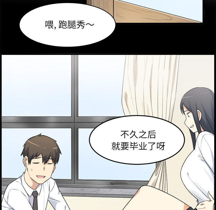 《恶霸室友毋通来》漫画最新章节恶霸室友毋通来-第1章免费下拉式在线观看章节第【24】张图片