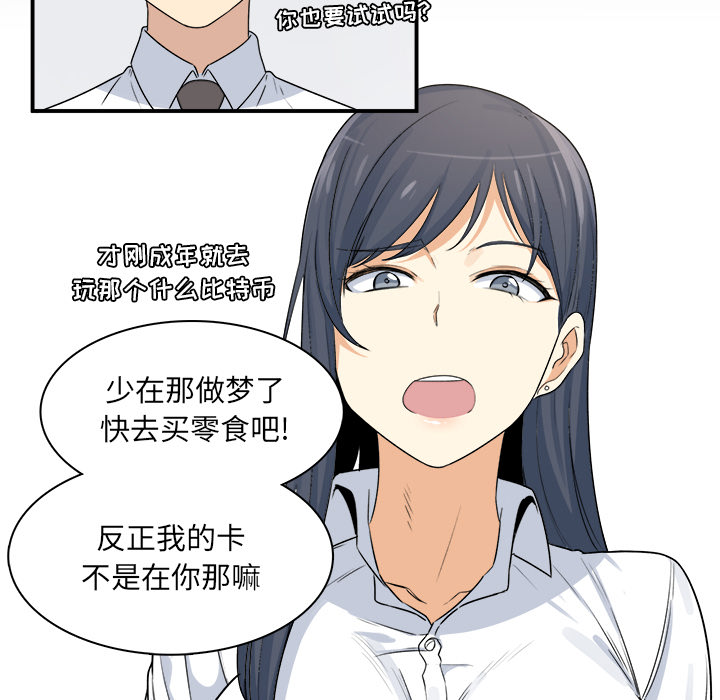 《恶霸室友毋通来》漫画最新章节恶霸室友毋通来-第1章免费下拉式在线观看章节第【35】张图片