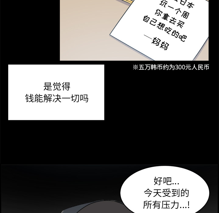 《恶霸室友毋通来》漫画最新章节恶霸室友毋通来-第1章免费下拉式在线观看章节第【51】张图片