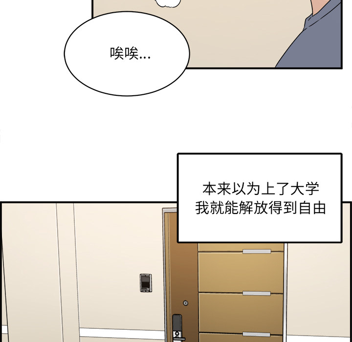 《恶霸室友毋通来》漫画最新章节恶霸室友毋通来-第1章免费下拉式在线观看章节第【19】张图片