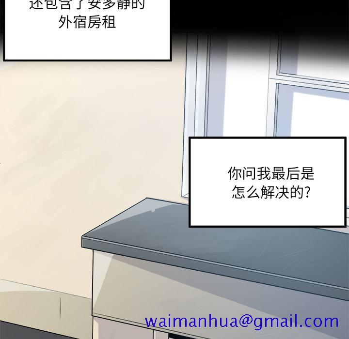 《恶霸室友毋通来》漫画最新章节恶霸室友毋通来-第1章免费下拉式在线观看章节第【78】张图片