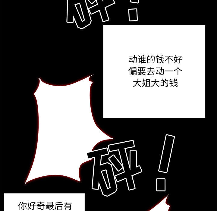 《恶霸室友毋通来》漫画最新章节恶霸室友毋通来-第1章免费下拉式在线观看章节第【69】张图片