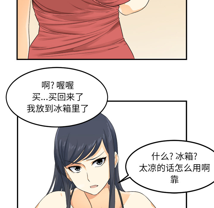 《恶霸室友毋通来》漫画最新章节恶霸室友毋通来-第2章免费下拉式在线观看章节第【55】张图片