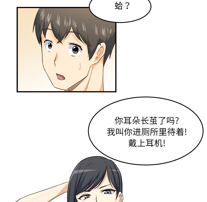 《恶霸室友毋通来》漫画最新章节恶霸室友毋通来-第2章免费下拉式在线观看章节第【60】张图片