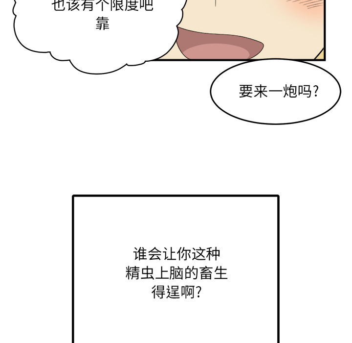 《恶霸室友毋通来》漫画最新章节恶霸室友毋通来-第2章免费下拉式在线观看章节第【49】张图片