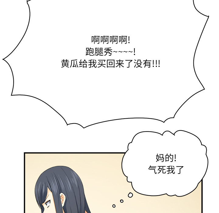 《恶霸室友毋通来》漫画最新章节恶霸室友毋通来-第2章免费下拉式在线观看章节第【45】张图片