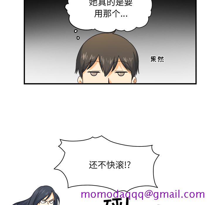 《恶霸室友毋通来》漫画最新章节恶霸室友毋通来-第2章免费下拉式在线观看章节第【63】张图片