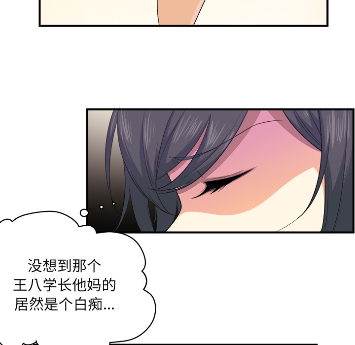 《恶霸室友毋通来》漫画最新章节恶霸室友毋通来-第2章免费下拉式在线观看章节第【47】张图片