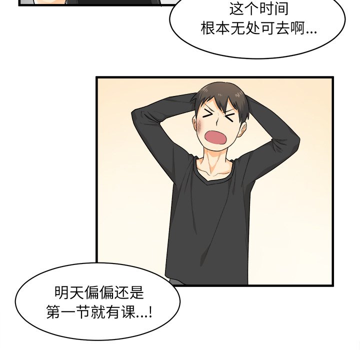 《恶霸室友毋通来》漫画最新章节恶霸室友毋通来-第3章免费下拉式在线观看章节第【22】张图片