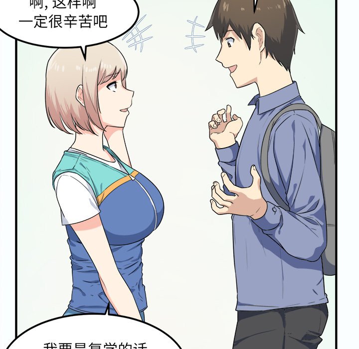 《恶霸室友毋通来》漫画最新章节恶霸室友毋通来-第3章免费下拉式在线观看章节第【82】张图片