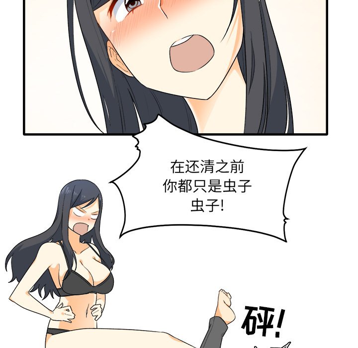 《恶霸室友毋通来》漫画最新章节恶霸室友毋通来-第3章免费下拉式在线观看章节第【31】张图片