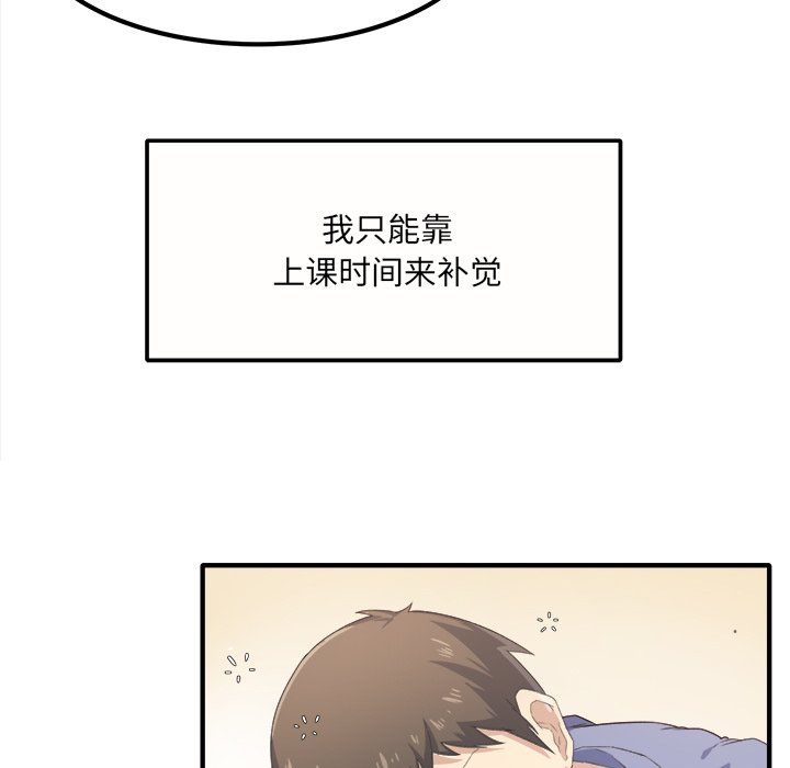 《恶霸室友毋通来》漫画最新章节恶霸室友毋通来-第3章免费下拉式在线观看章节第【42】张图片