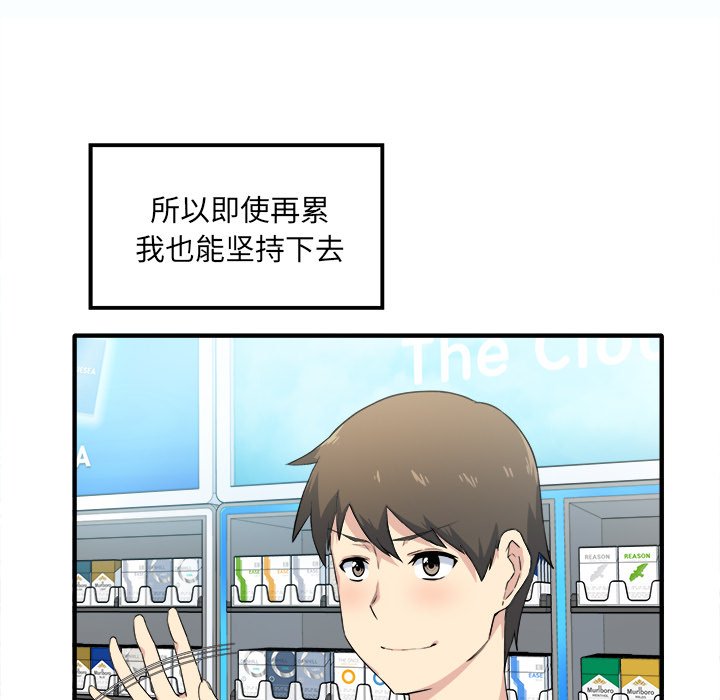 《恶霸室友毋通来》漫画最新章节恶霸室友毋通来-第3章免费下拉式在线观看章节第【94】张图片