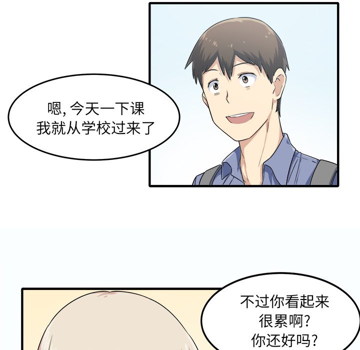 《恶霸室友毋通来》漫画最新章节恶霸室友毋通来-第3章免费下拉式在线观看章节第【80】张图片