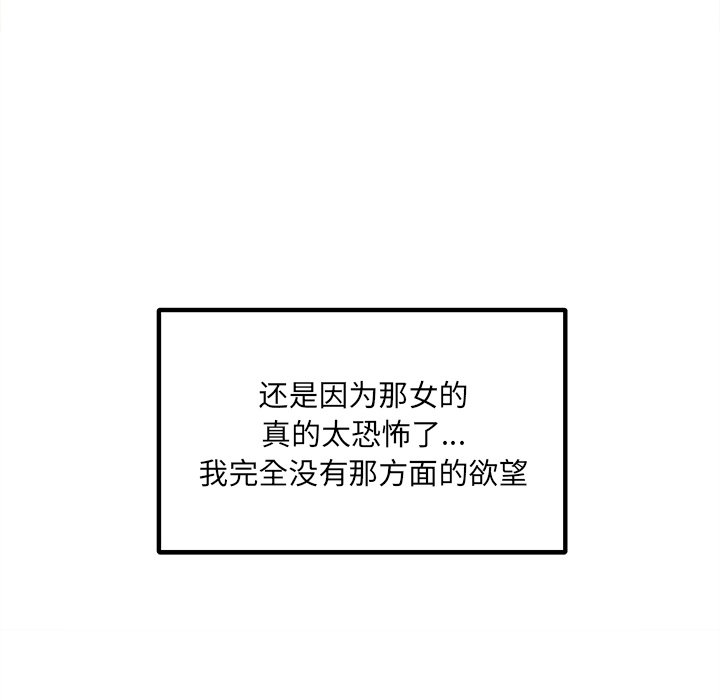 《恶霸室友毋通来》漫画最新章节恶霸室友毋通来-第3章免费下拉式在线观看章节第【55】张图片