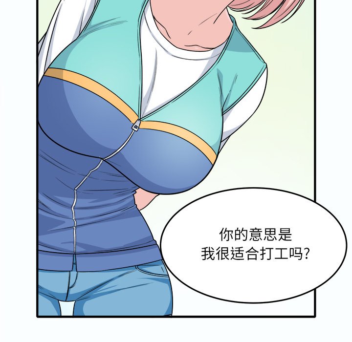 《恶霸室友毋通来》漫画最新章节恶霸室友毋通来-第3章免费下拉式在线观看章节第【86】张图片