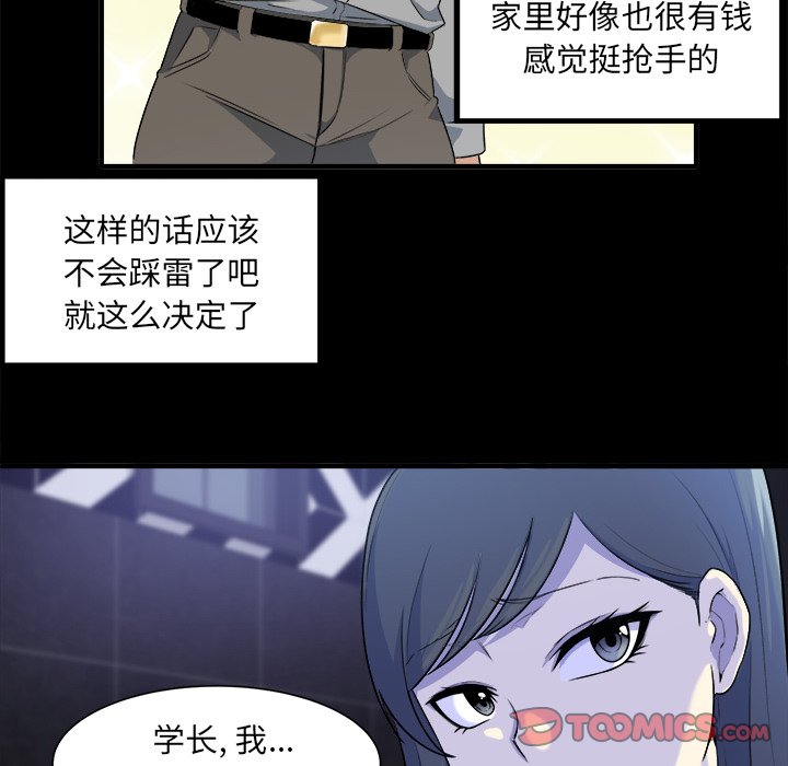 《恶霸室友毋通来》漫画最新章节恶霸室友毋通来-第3章免费下拉式在线观看章节第【109】张图片