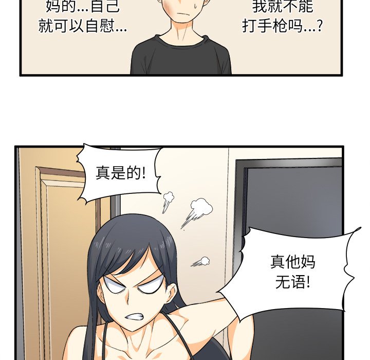 《恶霸室友毋通来》漫画最新章节恶霸室友毋通来-第3章免费下拉式在线观看章节第【11】张图片