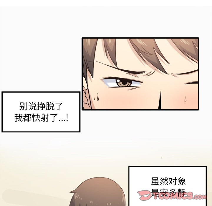 《恶霸室友毋通来》漫画最新章节恶霸室友毋通来-第3章免费下拉式在线观看章节第【181】张图片