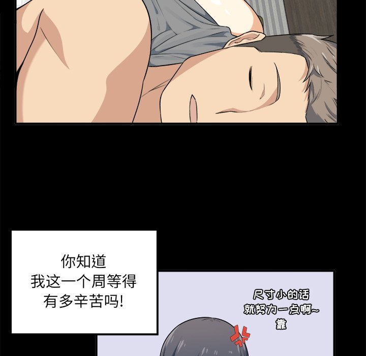 《恶霸室友毋通来》漫画最新章节恶霸室友毋通来-第3章免费下拉式在线观看章节第【121】张图片