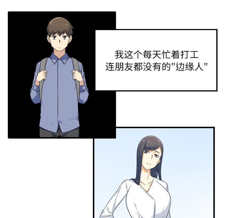 《恶霸室友毋通来》漫画最新章节恶霸室友毋通来-第3章免费下拉式在线观看章节第【69】张图片