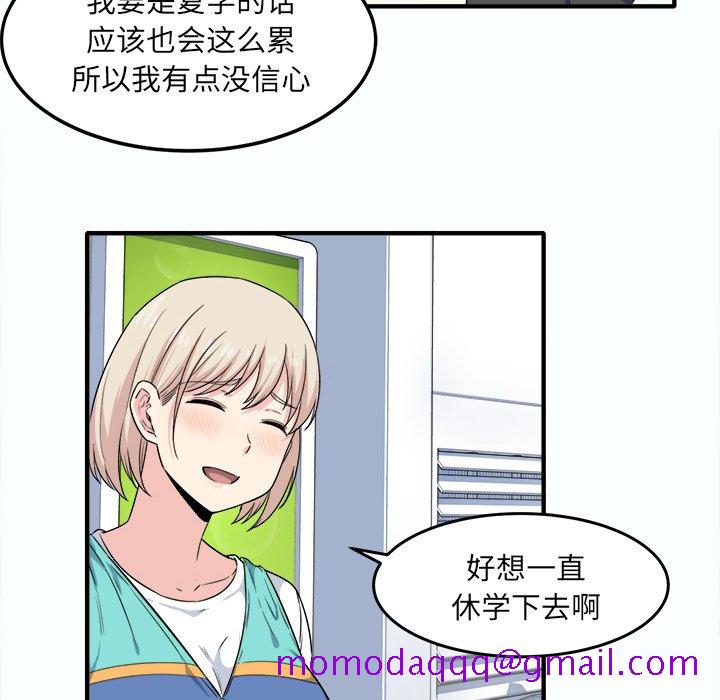 《恶霸室友毋通来》漫画最新章节恶霸室友毋通来-第3章免费下拉式在线观看章节第【83】张图片