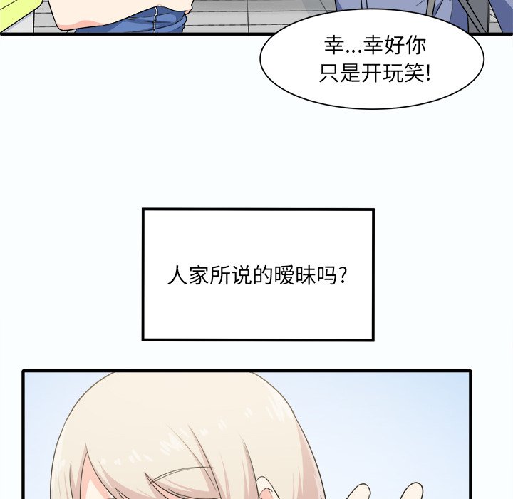 《恶霸室友毋通来》漫画最新章节恶霸室友毋通来-第3章免费下拉式在线观看章节第【92】张图片