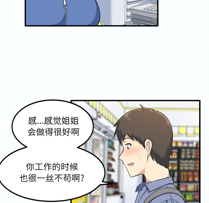 《恶霸室友毋通来》漫画最新章节恶霸室友毋通来-第3章免费下拉式在线观看章节第【84】张图片