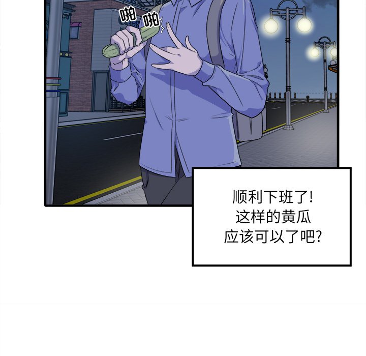 《恶霸室友毋通来》漫画最新章节恶霸室友毋通来-第3章免费下拉式在线观看章节第【99】张图片