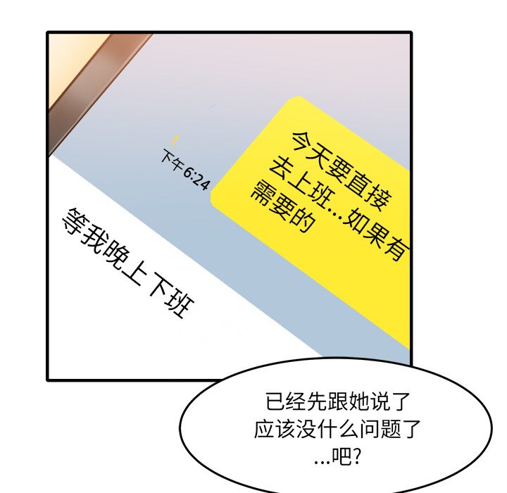 《恶霸室友毋通来》漫画最新章节恶霸室友毋通来-第3章免费下拉式在线观看章节第【56】张图片