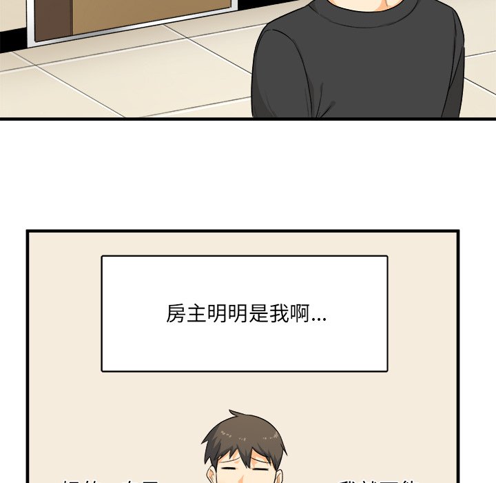 《恶霸室友毋通来》漫画最新章节恶霸室友毋通来-第3章免费下拉式在线观看章节第【10】张图片