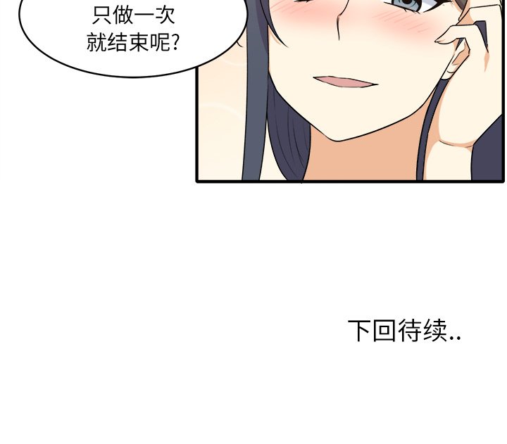 《恶霸室友毋通来》漫画最新章节恶霸室友毋通来-第3章免费下拉式在线观看章节第【211】张图片