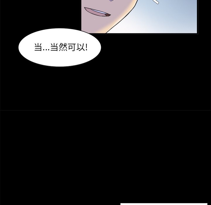 《恶霸室友毋通来》漫画最新章节恶霸室友毋通来-第3章免费下拉式在线观看章节第【112】张图片