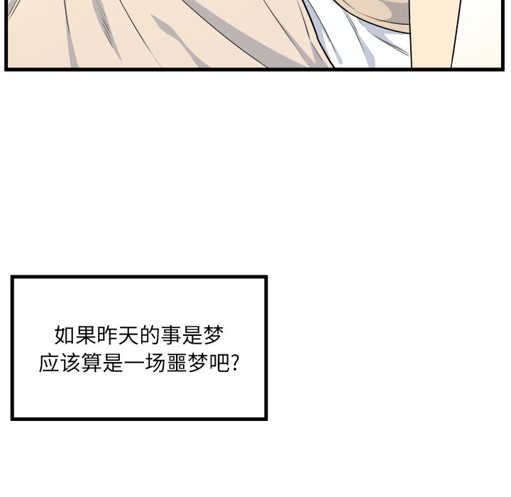 《恶霸室友毋通来》漫画最新章节恶霸室友毋通来-第4章免费下拉式在线观看章节第【6】张图片