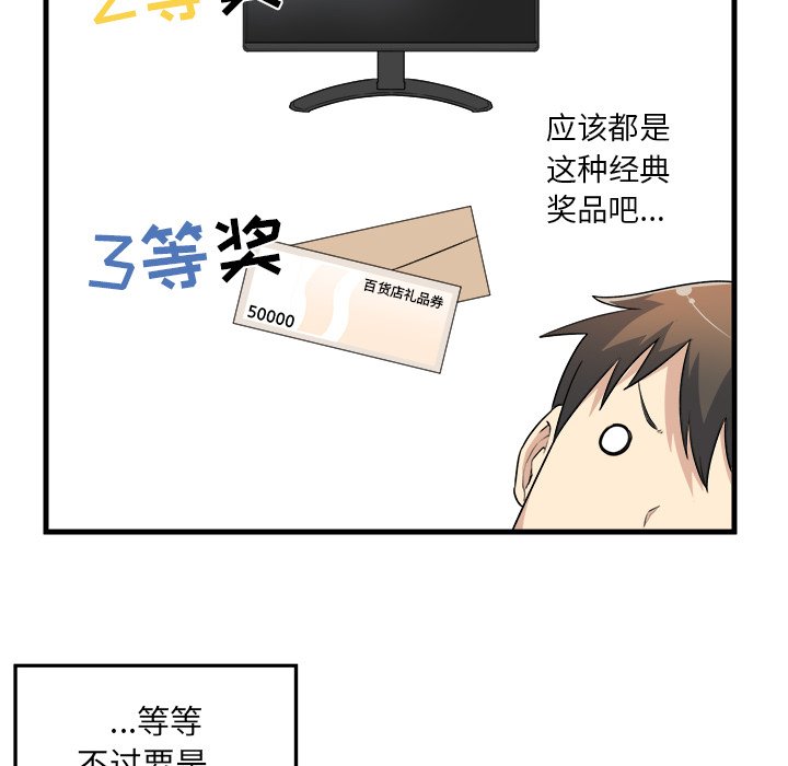 《恶霸室友毋通来》漫画最新章节恶霸室友毋通来-第4章免费下拉式在线观看章节第【90】张图片