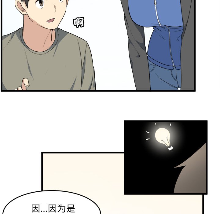 《恶霸室友毋通来》漫画最新章节恶霸室友毋通来-第4章免费下拉式在线观看章节第【101】张图片