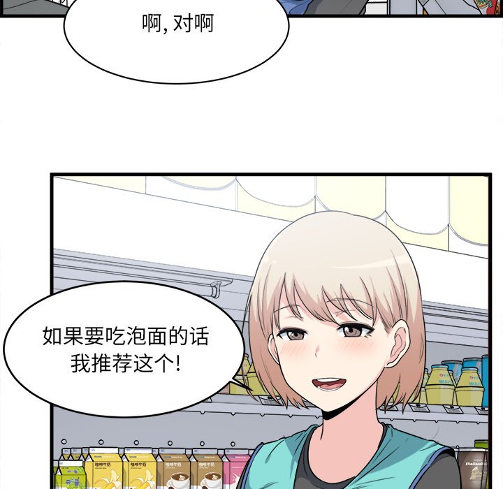 《恶霸室友毋通来》漫画最新章节恶霸室友毋通来-第4章免费下拉式在线观看章节第【79】张图片