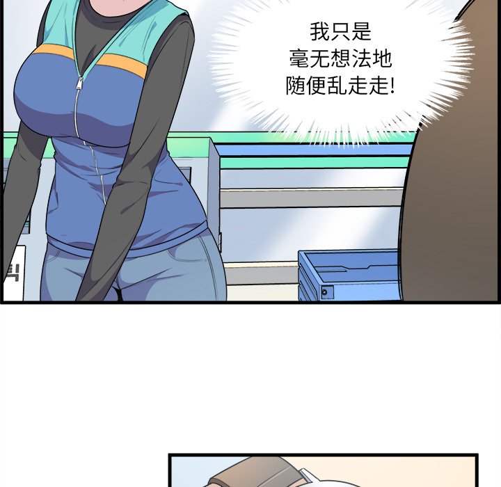 《恶霸室友毋通来》漫画最新章节恶霸室友毋通来-第4章免费下拉式在线观看章节第【64】张图片