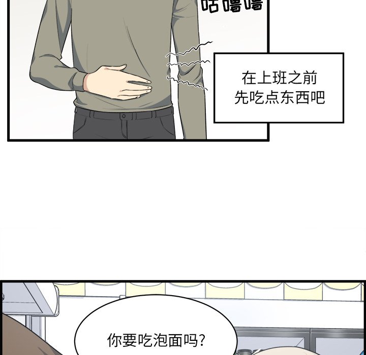 《恶霸室友毋通来》漫画最新章节恶霸室友毋通来-第4章免费下拉式在线观看章节第【77】张图片