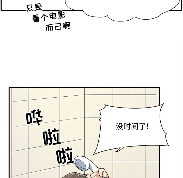 《恶霸室友毋通来》漫画最新章节恶霸室友毋通来-第5章免费下拉式在线观看章节第【39】张图片