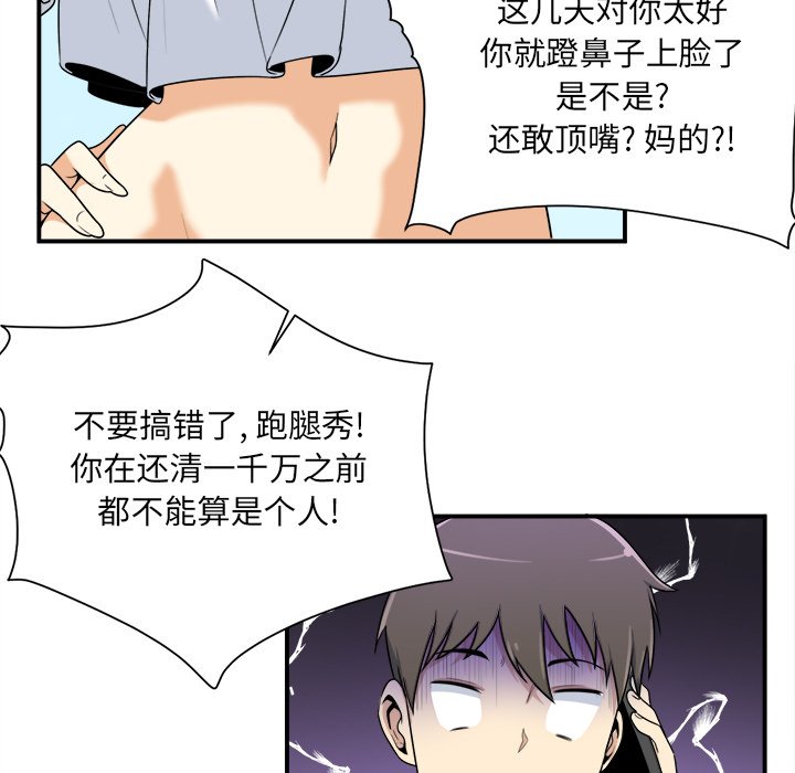 《恶霸室友毋通来》漫画最新章节恶霸室友毋通来-第5章免费下拉式在线观看章节第【111】张图片