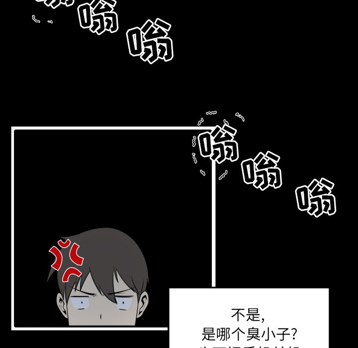 《恶霸室友毋通来》漫画最新章节恶霸室友毋通来-第5章免费下拉式在线观看章节第【79】张图片