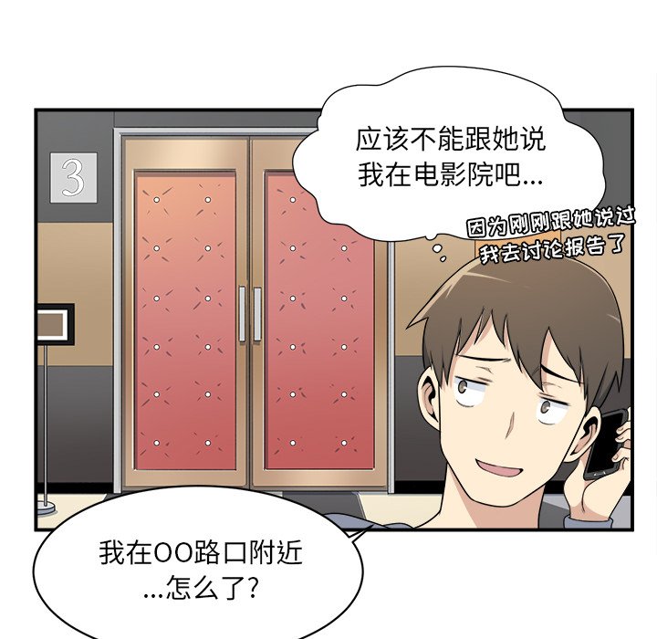 《恶霸室友毋通来》漫画最新章节恶霸室友毋通来-第5章免费下拉式在线观看章节第【91】张图片