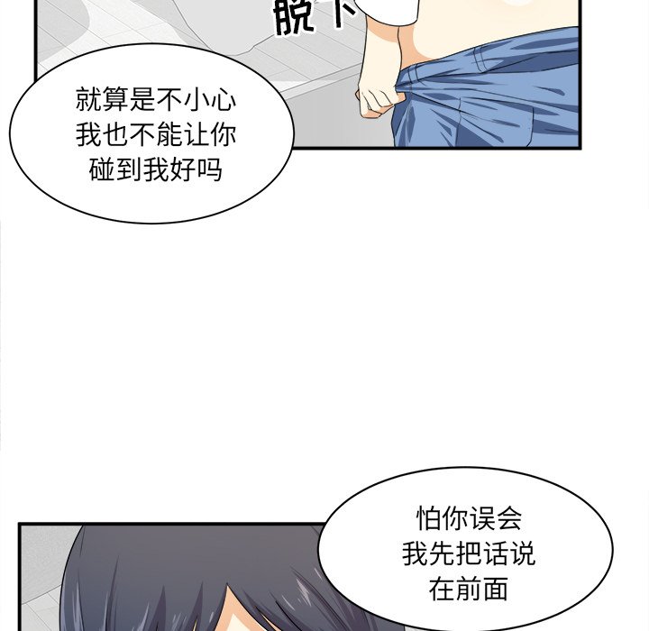 《恶霸室友毋通来》漫画最新章节恶霸室友毋通来-第6章免费下拉式在线观看章节第【66】张图片