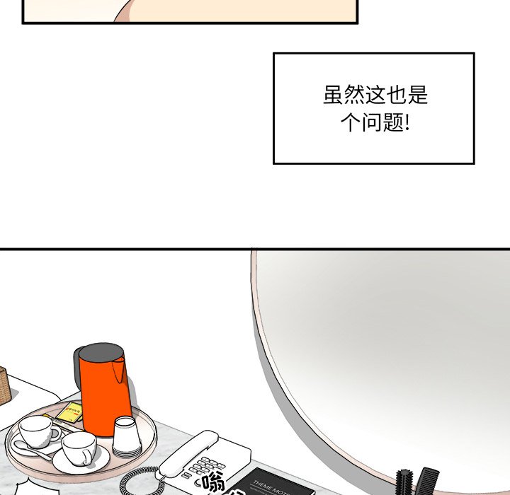 《恶霸室友毋通来》漫画最新章节恶霸室友毋通来-第6章免费下拉式在线观看章节第【106】张图片