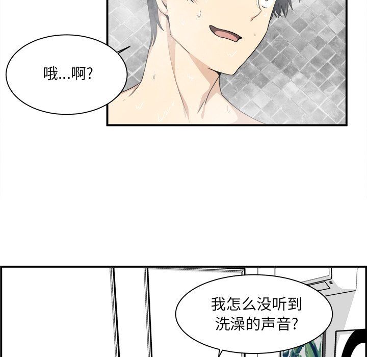 《恶霸室友毋通来》漫画最新章节恶霸室友毋通来-第6章免费下拉式在线观看章节第【47】张图片