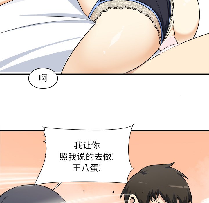 《恶霸室友毋通来》漫画最新章节恶霸室友毋通来-第6章免费下拉式在线观看章节第【94】张图片