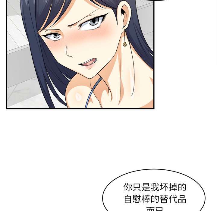 《恶霸室友毋通来》漫画最新章节恶霸室友毋通来-第6章免费下拉式在线观看章节第【67】张图片